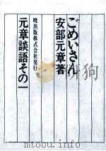 ごめいさん（1968.12 PDF版）