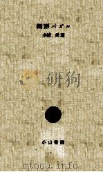 図形パズル（1956.04 PDF版）