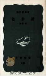 色彩論（1960.08 PDF版）