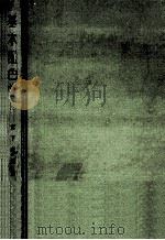 基本配色学（1963.09 PDF版）