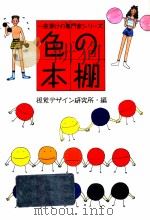 色の本棚（1991.01 PDF版）