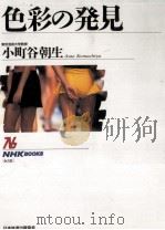 色彩の発見（1992.01 PDF版）