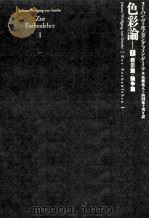 色彩論 1（1999.12 PDF版）
