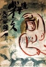 随筆ヴィナス（1950.05 PDF版）