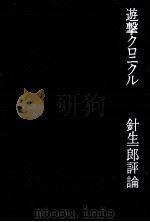 サドの眼（1970.03 PDF版）