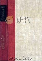 絶対造形美術（1954.10 PDF版）