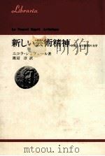 新しい芸術精神（1975.03 PDF版）
