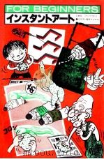 インスタントアート（1985.04 PDF版）