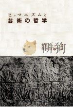ヒュマニズムと芸術の哲学 1967.06 PDF电子版封面 Hulme
