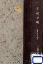 美術手帖 1952.7-12（1952 PDF版）