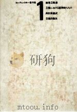 抽象芸術論（1979.05 PDF版）