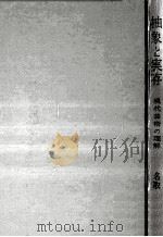 抽象と実存（1966.11 PDF版）