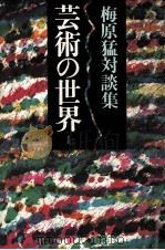 芸術の世界 1（1980.08 PDF版）