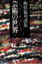 芸術の世界 2（1980.08 PDF版）