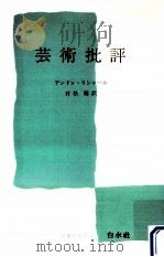 芸術批評（1959.11 PDF版）