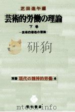 芸術的創造の理論（1984.04 PDF版）