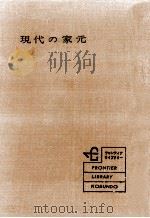 現代の家元（1962.12 PDF版）