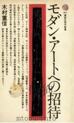 モダン·アートへの招待（1973.03 PDF版）