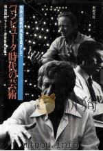 コンピュータ時代の芸術（1983.03 PDF版）
