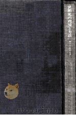 美術史の理論と方法（1968.11 PDF版）