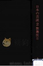歌舞伎（1979.02 PDF版）
