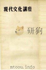 現代文化講座（1956.02 PDF版）