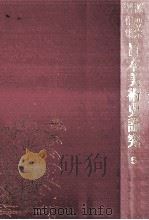 日本美術史論究 5（1979.04 PDF版）