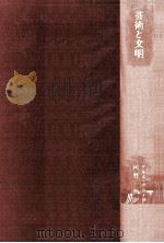 芸術と文明（1975.12 PDF版）