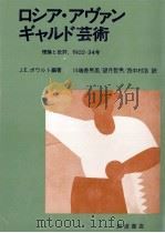 ロシア·アヴァンギャルド芸術（1988.06 PDF版）