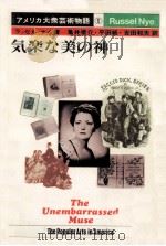 アメリカ大衆芸術物語 1 気楽な美の神（1979.12 PDF版）