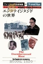 アメリカ大衆芸術物語 2 エンタテインメントの世界（1979.12 PDF版）