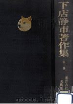 東洋古代中世美術史研究（1980.09 PDF版）
