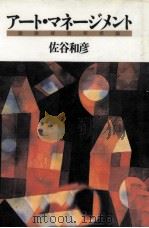 アート·マネージメント（1996.03 PDF版）