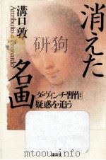 消えた名画（1993.08 PDF版）