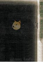 窓と破片（1972.03 PDF版）