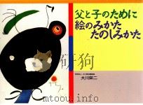 絵のみかたたのしみかた（1993.10 PDF版）