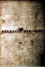 世界名画ロマンス（1953.04 PDF版）