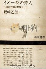 イメージの狩人（1972.04 PDF版）