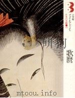 歌麿（1972.11 PDF版）