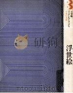 浮世絵（1971.07 PDF版）