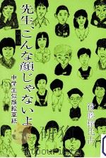 中学生似顔絵草紙（1987.10 PDF版）