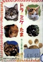 ドラ·ミケ·たま（1993.07 PDF版）