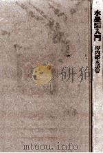 水墨画入門（1969.02 PDF版）