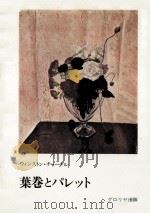 葉巻とパレット（1977.07 PDF版）