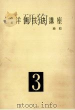 油絵（1953.06 PDF版）