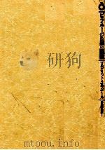 ピラネージの黒い脳髄 1985.10 PDF电子版封面 Yourcenar