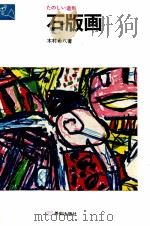 石版画（1969.08 PDF版）