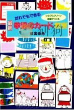 だれでもできる最新季節のカード教室 1996.10 PDF电子版封面 田宮奈呂