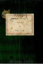 版画技法ハンドブック（1960.08 PDF版）
