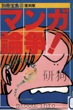 マンガ論争（1979.05 PDF版）